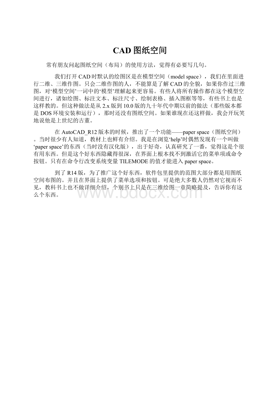 CAD图纸空间.docx