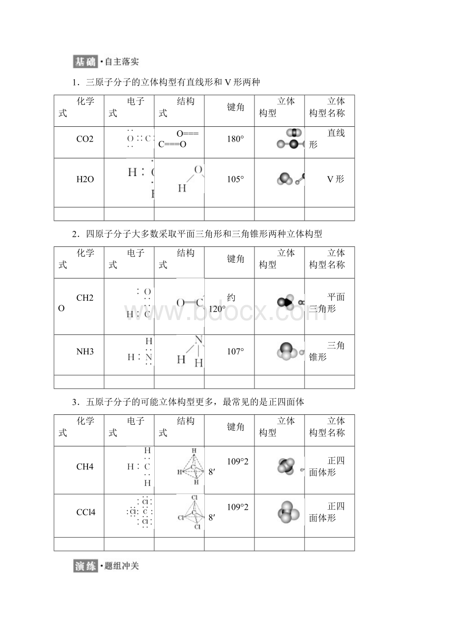 新课标三维人教化学选修3 第二节分子的立体构型.docx_第2页