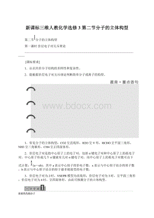 新课标三维人教化学选修3 第二节分子的立体构型.docx