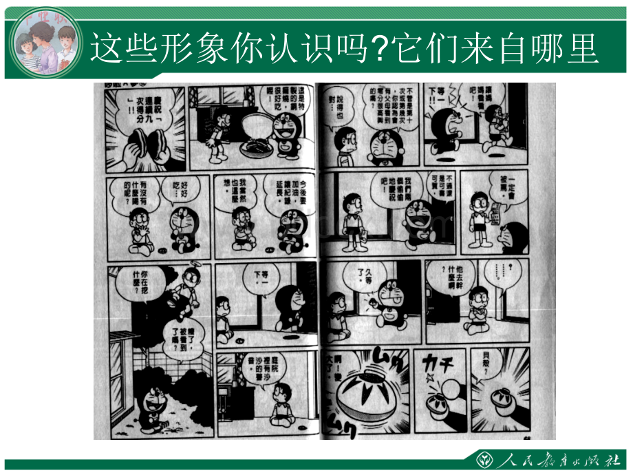 形式和内容丰富的动漫课PPT资料.ppt_第3页