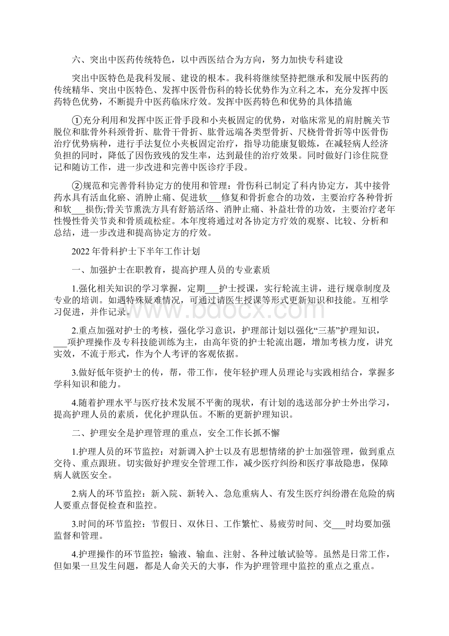 骨科年度工作计划Word文档下载推荐.docx_第3页