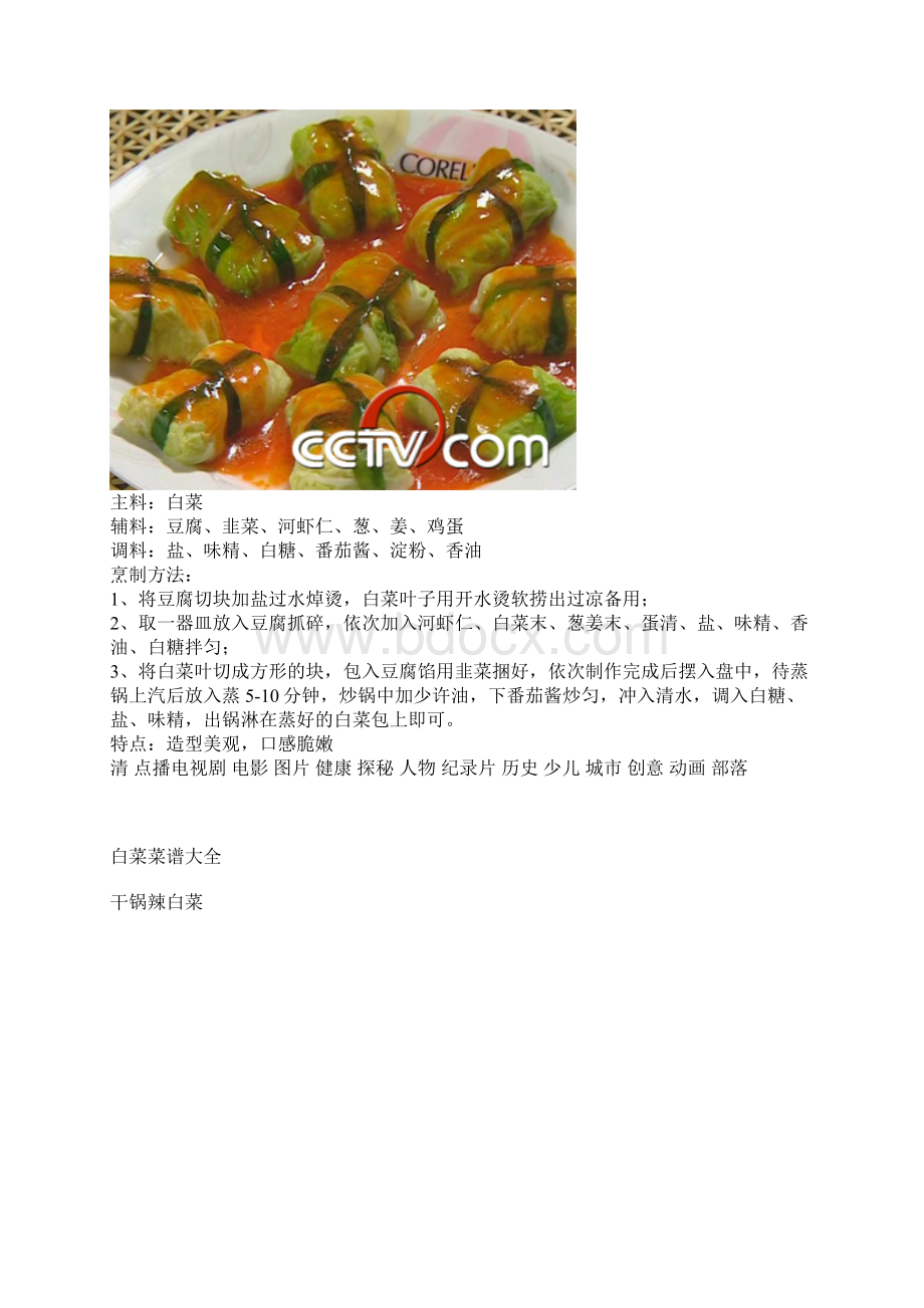 健康白菜菜谱十六种做法.docx_第3页