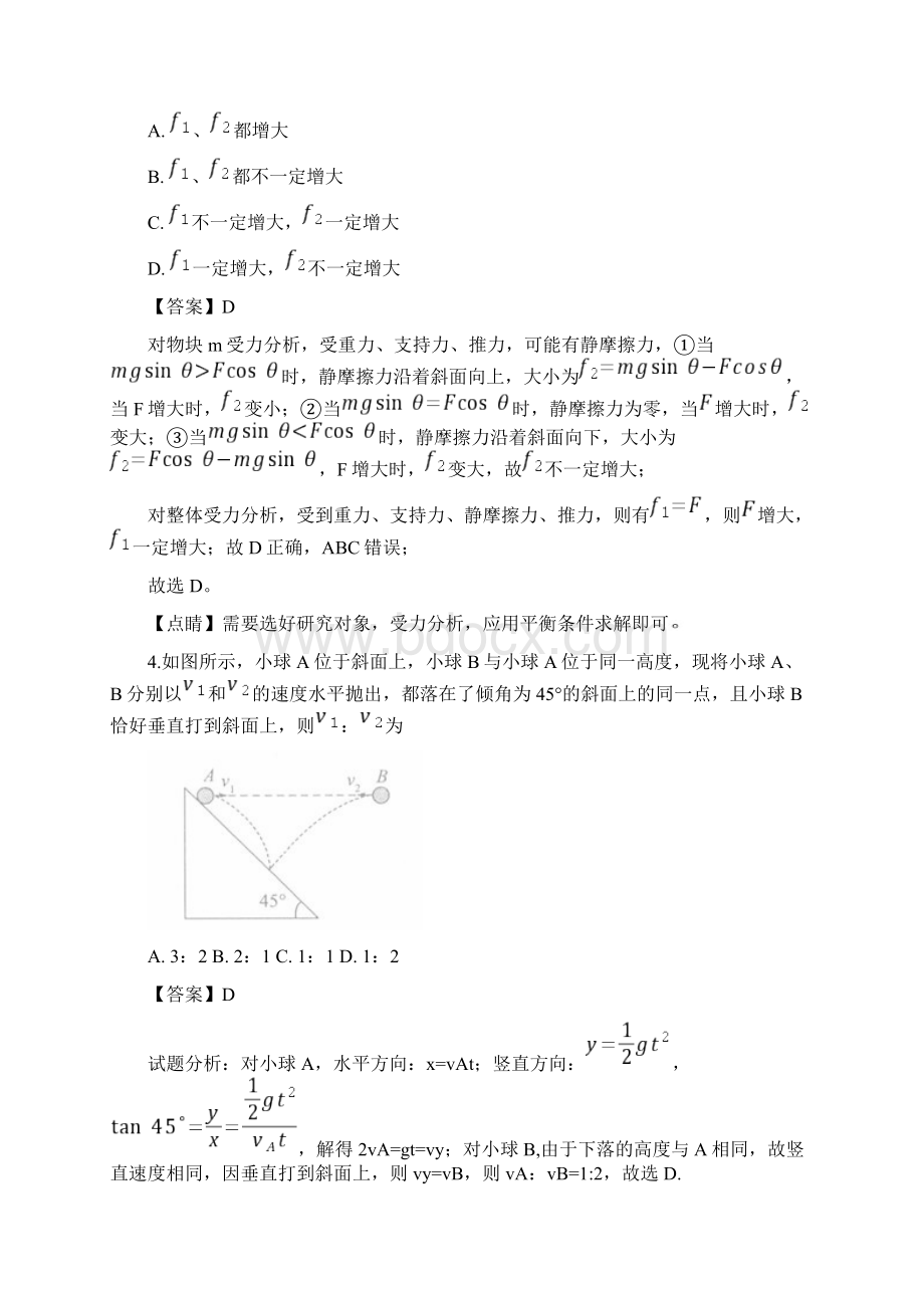 解析山西省应县第一中学届高三月考物理试题.docx_第3页