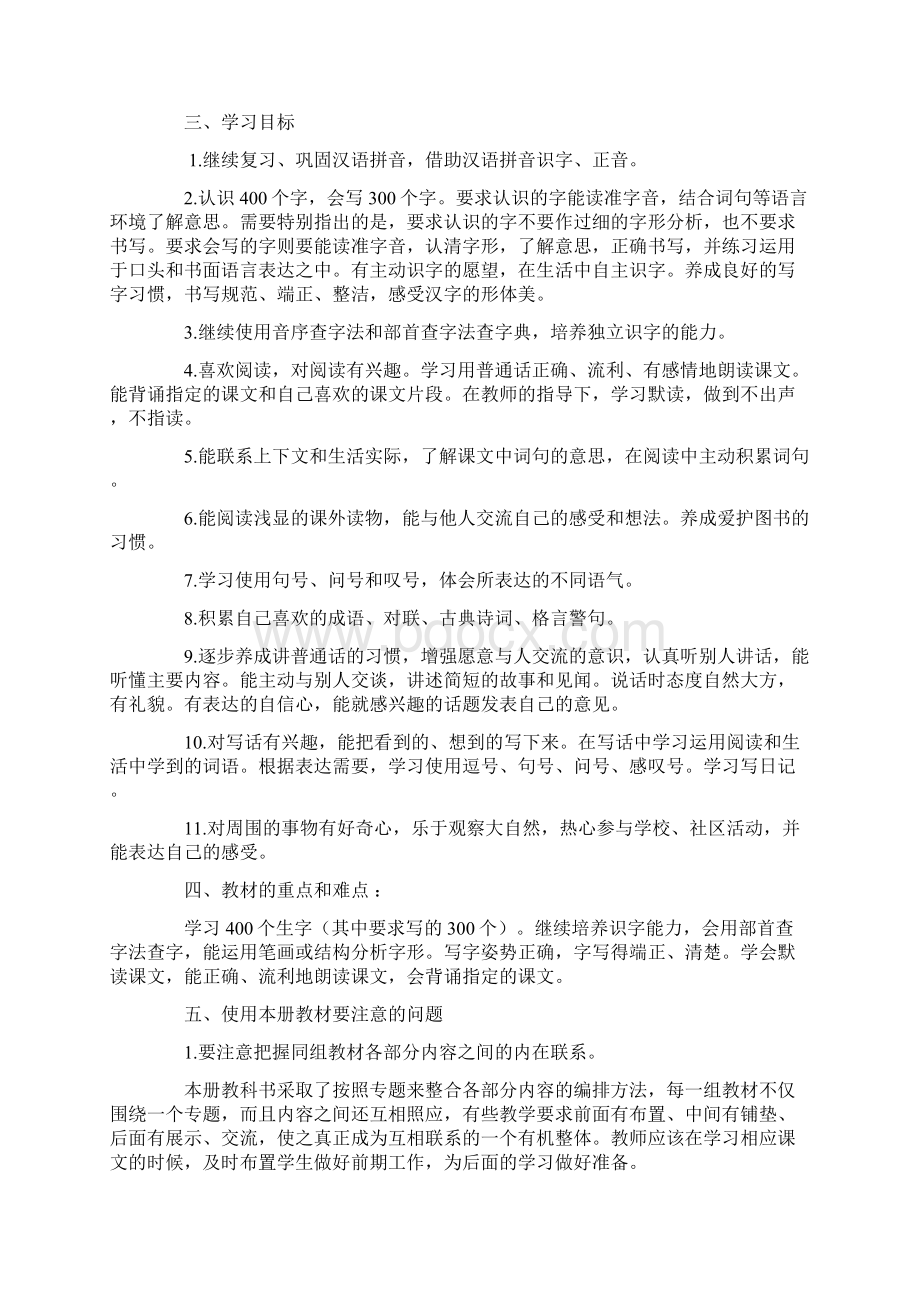 完整打印版新课标人教版小学二年级语文下册全册教案Word格式文档下载.docx_第2页