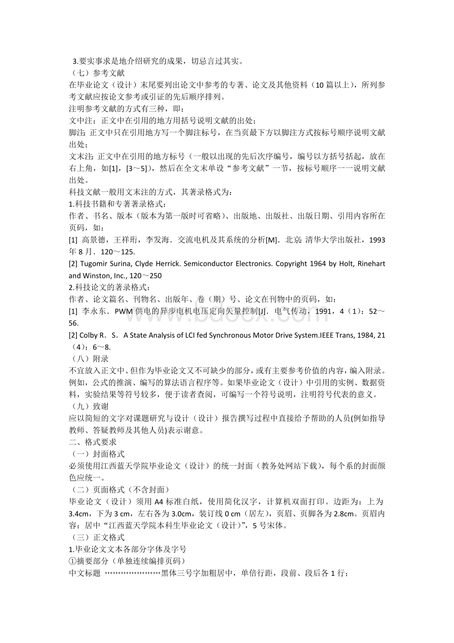 本科生毕业论文管理制度Word文件下载.docx_第2页