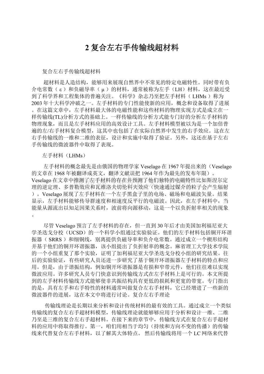 2复合左右手传输线超材料.docx