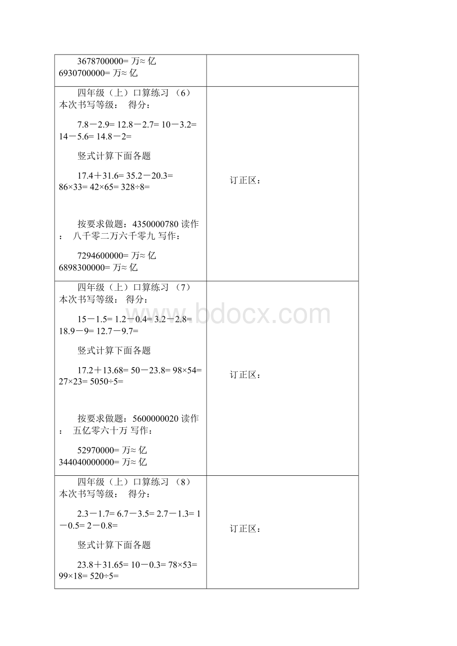 人教版小学四年级口算练习卡1.docx_第3页