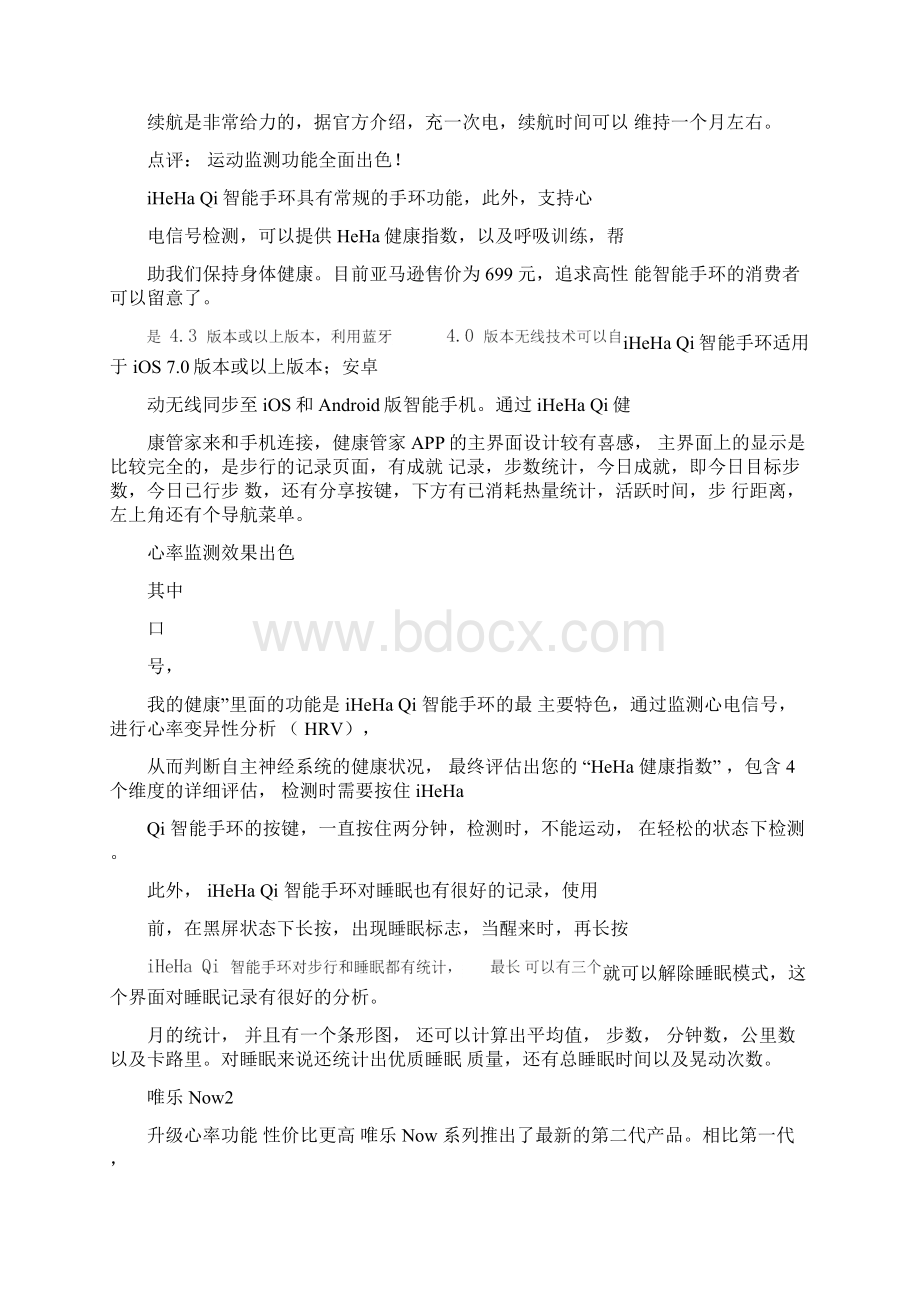 心率监测成主流四款热卖智能手环对比体验Word文件下载.docx_第2页