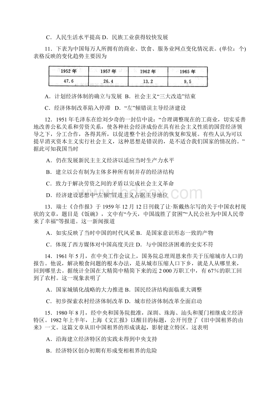 山东省泰安市新泰一中北校届高三上学期大单元考试历史试题Word格式文档下载.docx_第3页