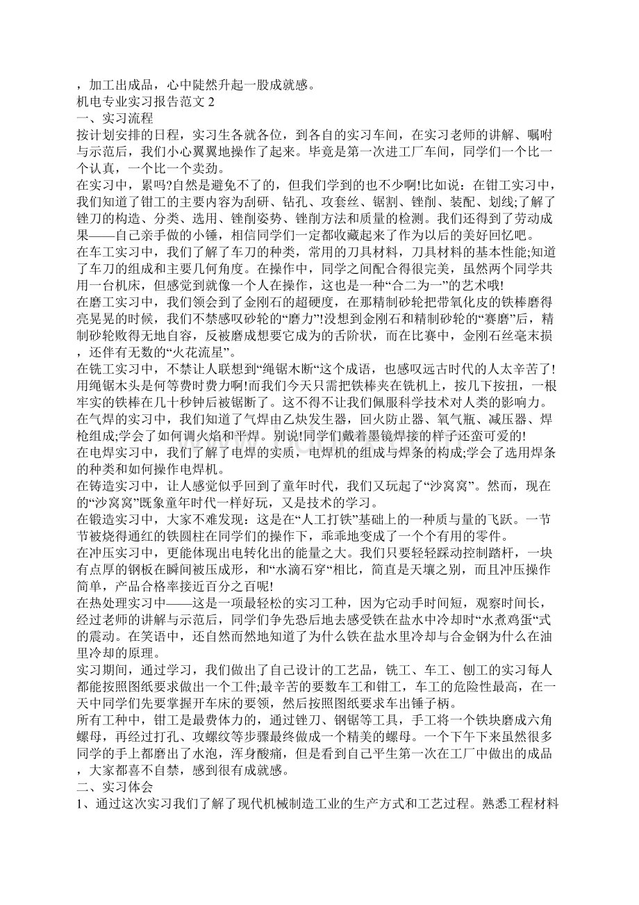 机电专业实习报告范文大全.docx_第2页