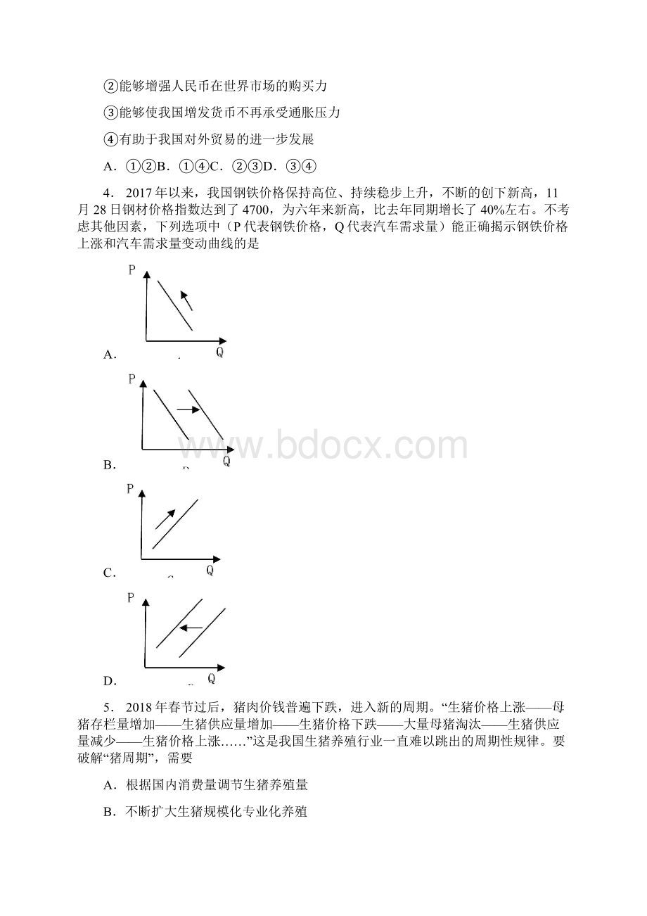 安徽省阜阳市成效中学学年高二下学期第二次月考政治试题+Word版含答案Word格式文档下载.docx_第2页