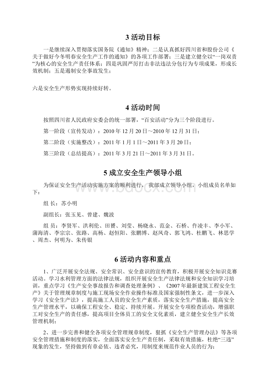 百日安全生产活动实施方案doc.docx_第2页