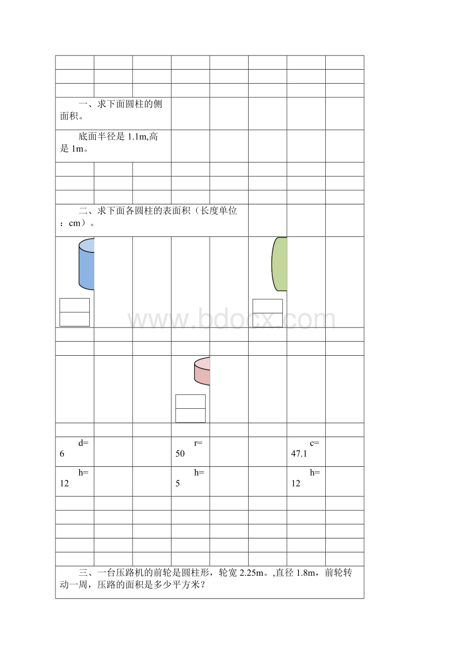 人教版六年级数学下册圆柱的表面积练习题8Word文件下载.docx_第3页