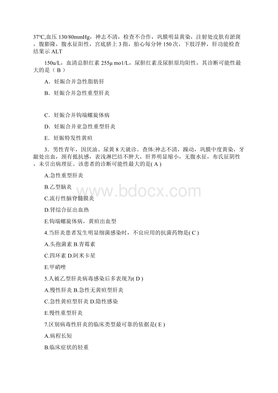 传染病学题库 资料.docx_第3页