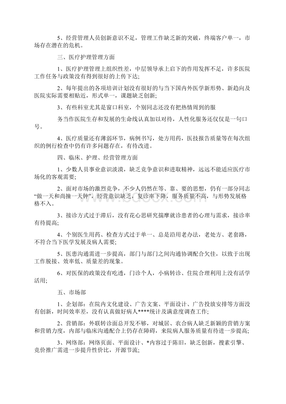 民营医院年终工作总结.docx_第2页