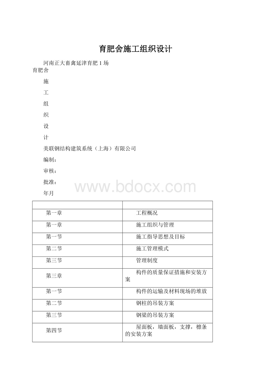 育肥舍施工组织设计.docx