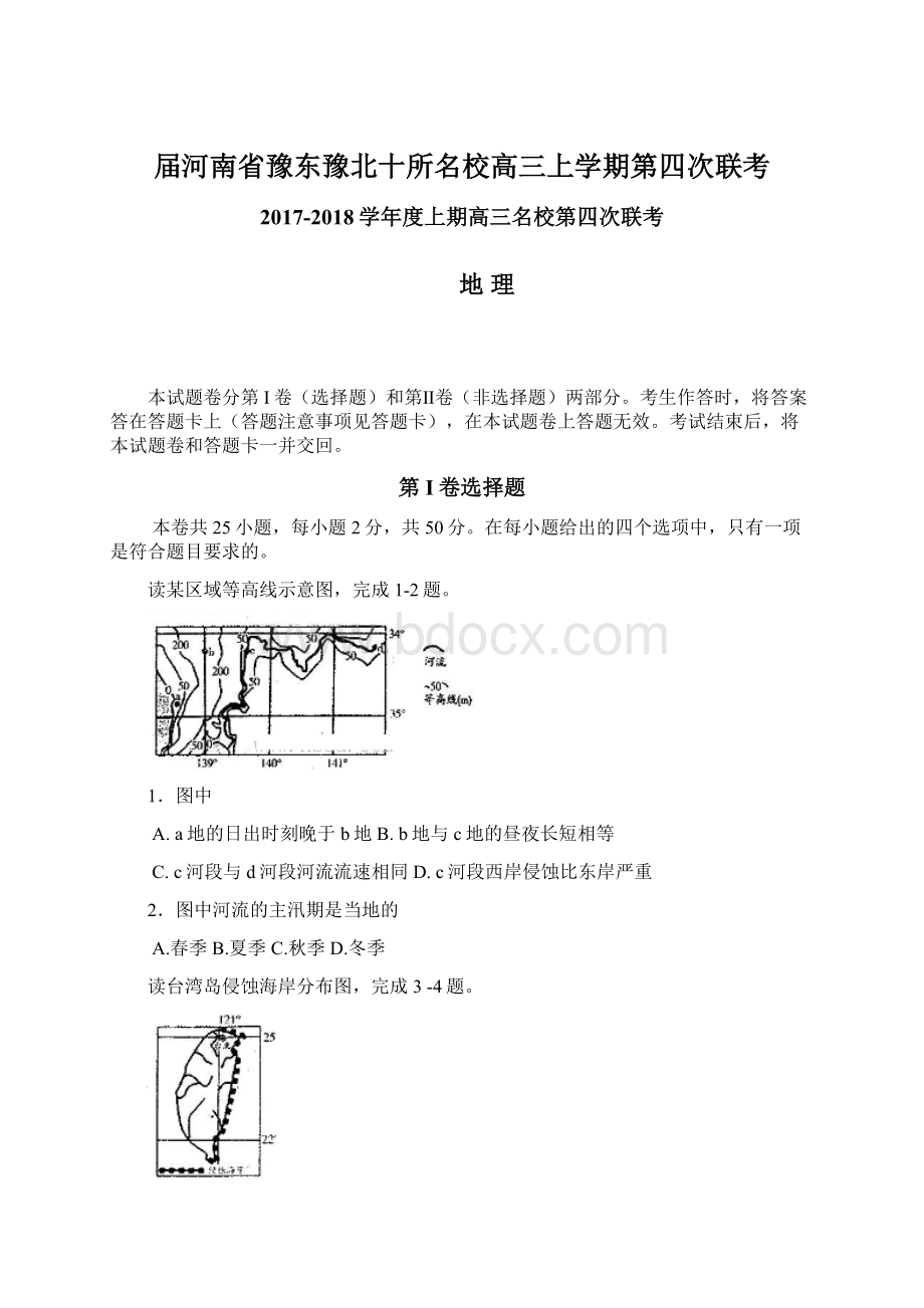 届河南省豫东豫北十所名校高三上学期第四次联考.docx_第1页