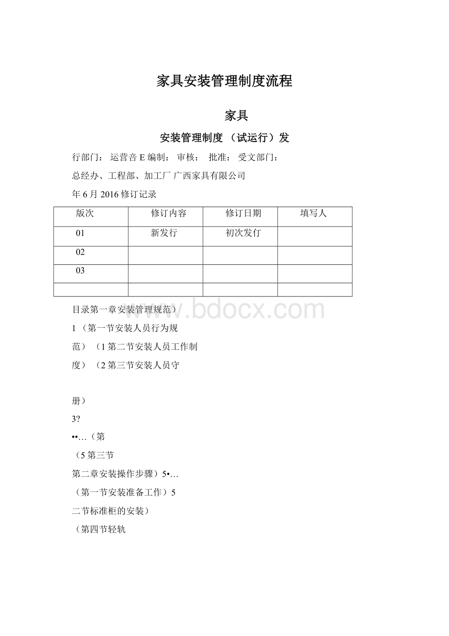 家具安装管理制度流程.docx_第1页