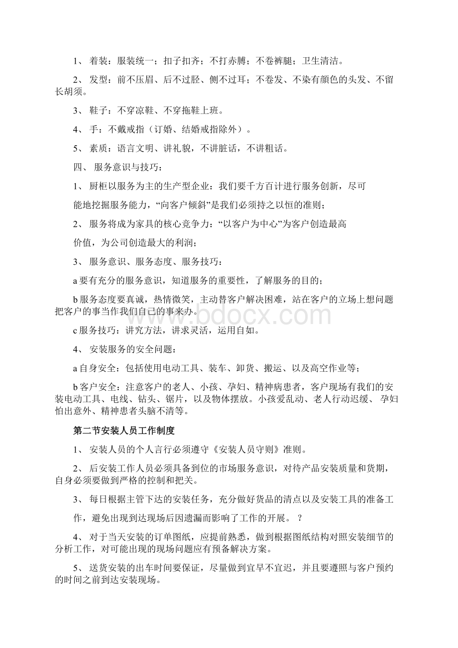 家具安装管理制度流程.docx_第3页