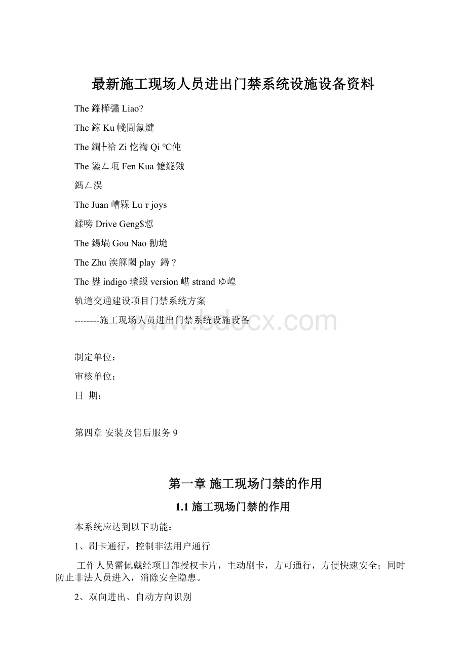 最新施工现场人员进出门禁系统设施设备资料.docx