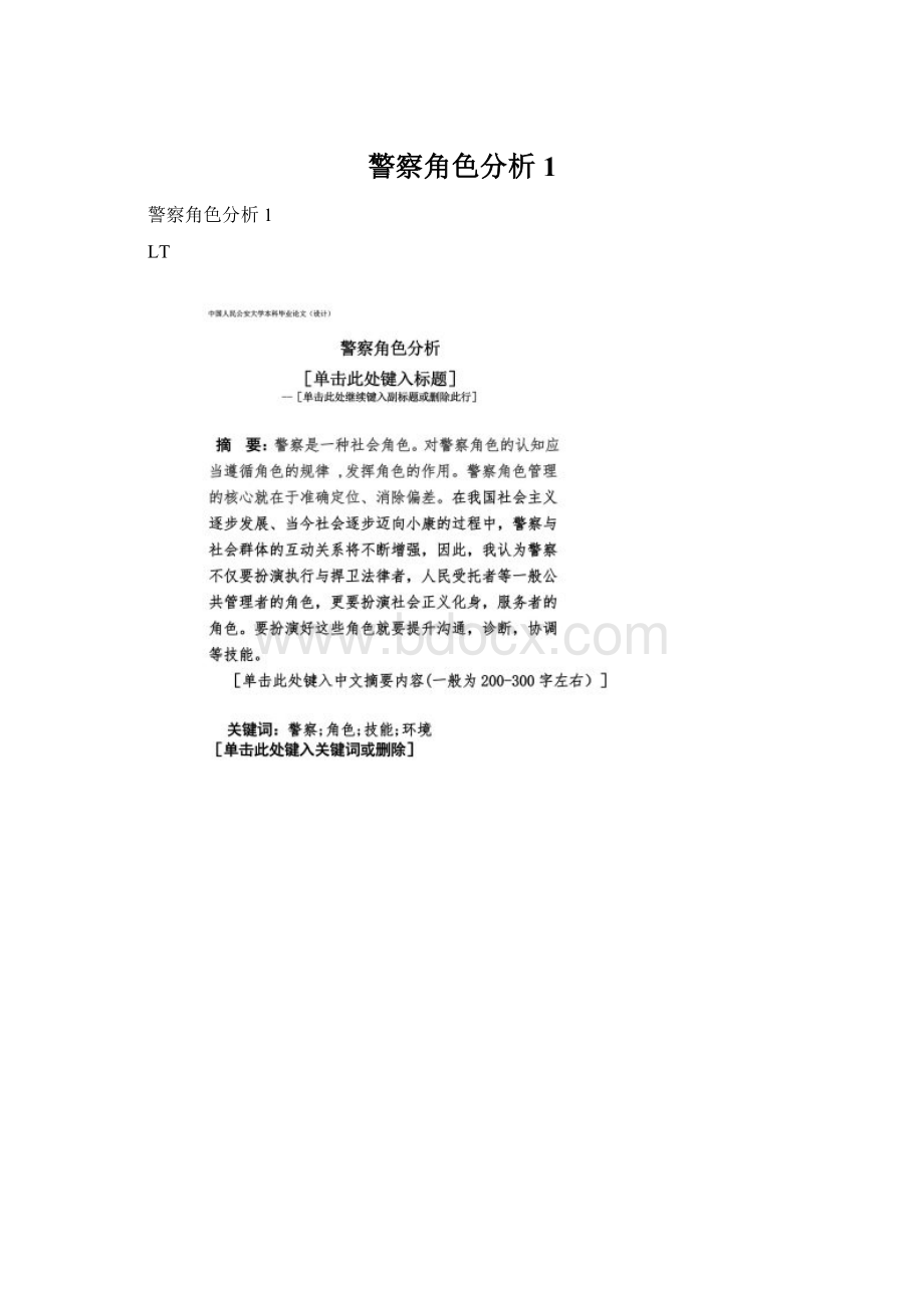 警察角色分析1Word格式.docx