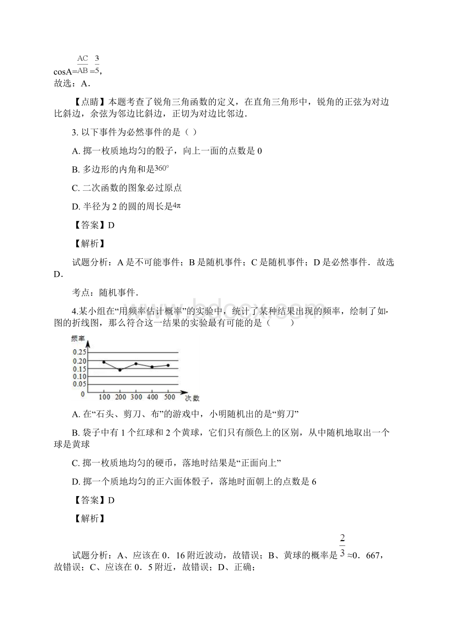 精品解析北京市育英学校五四学制届九年级上学期第一次月考数学试题解析版.docx_第2页