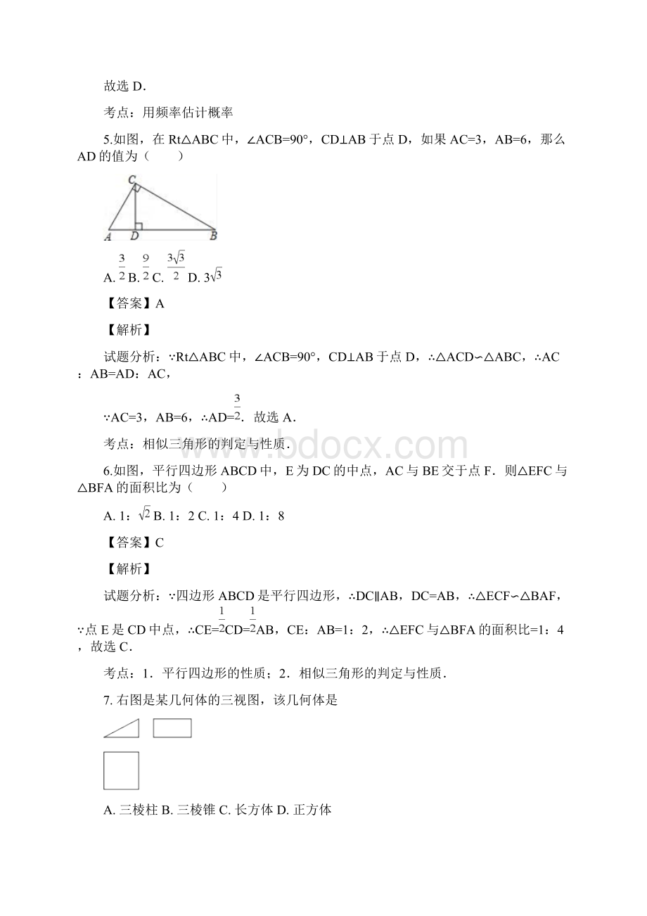 精品解析北京市育英学校五四学制届九年级上学期第一次月考数学试题解析版.docx_第3页