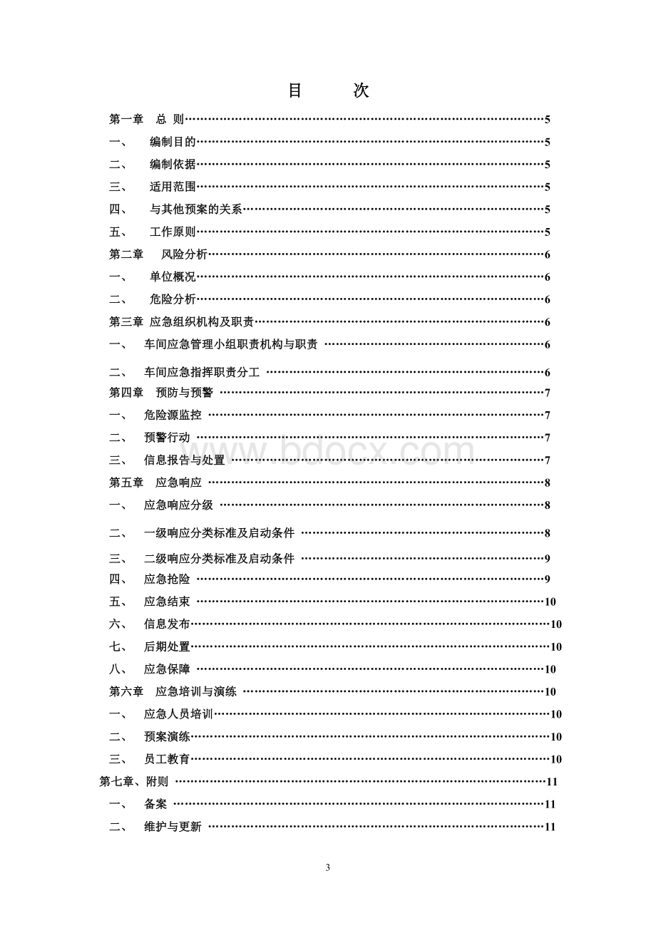 输煤专业事故应急预案.doc_第3页