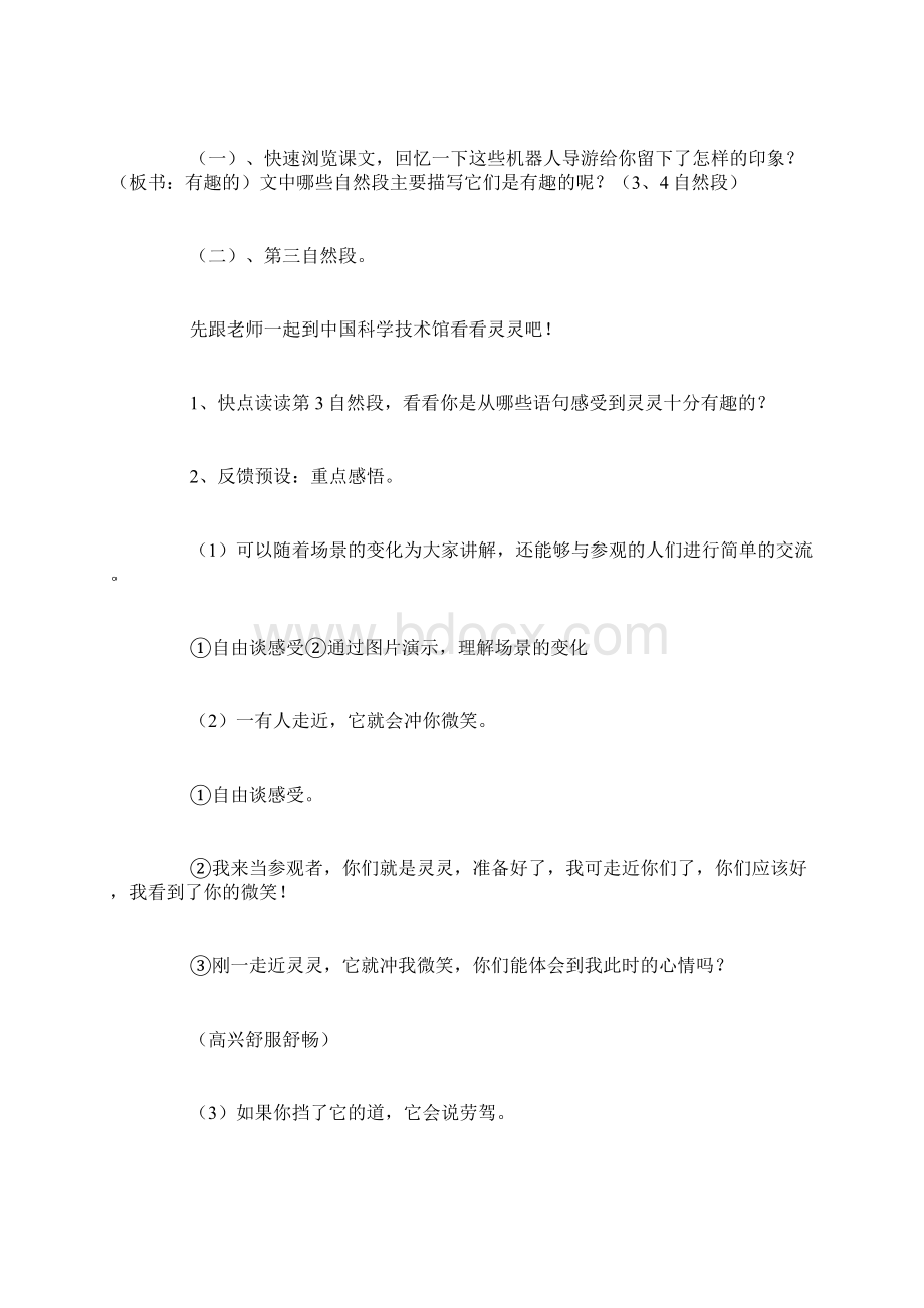北京版三年级语文上册教案设计《有趣的机器人导游》.docx_第2页