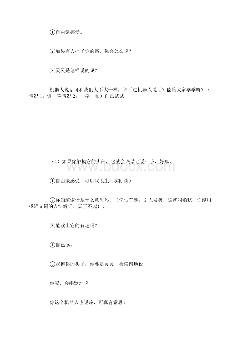 北京版三年级语文上册教案设计《有趣的机器人导游》.docx_第3页