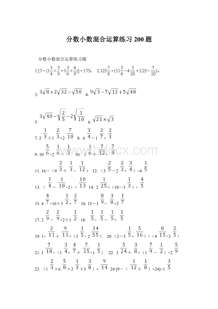 分数小数混合运算练习200题.docx_第1页