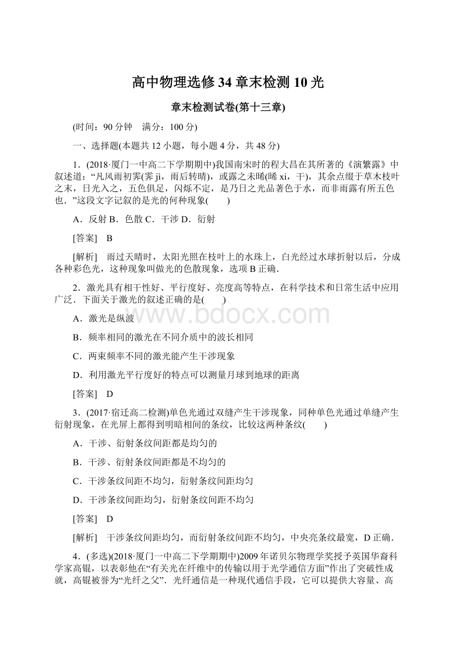 高中物理选修34章末检测10光Word格式文档下载.docx