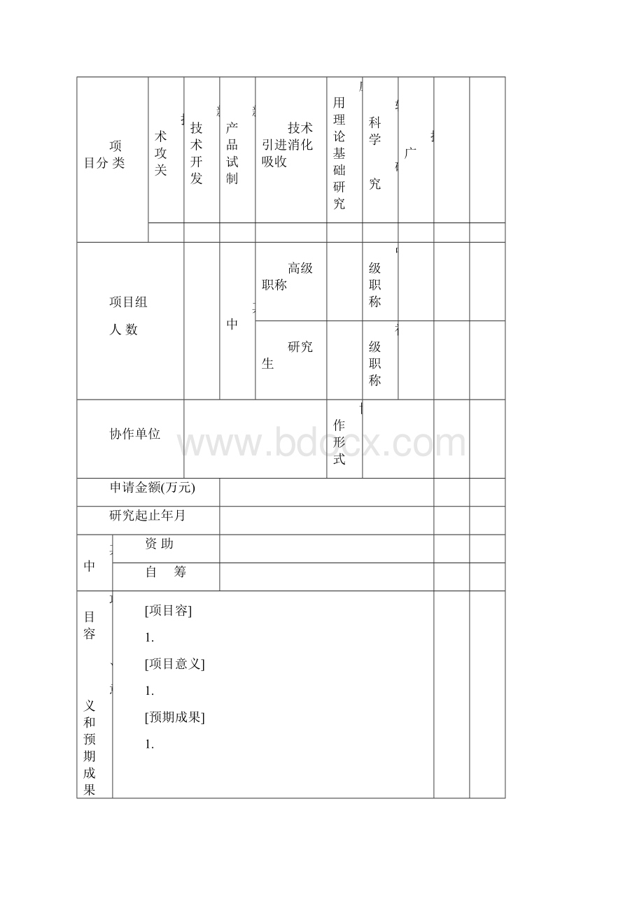 国家电网科技项目Word文档格式.docx_第2页