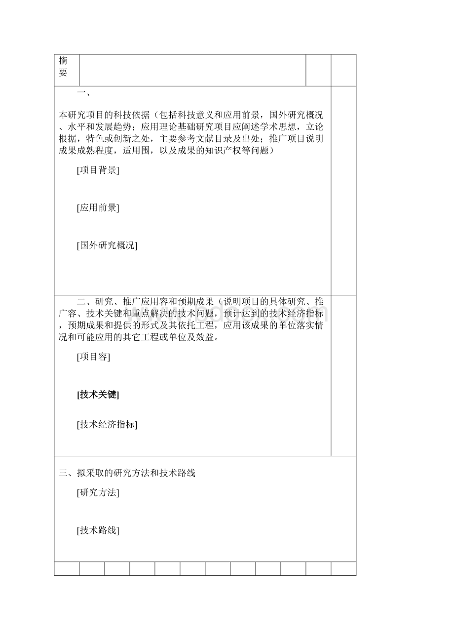 国家电网科技项目Word文档格式.docx_第3页