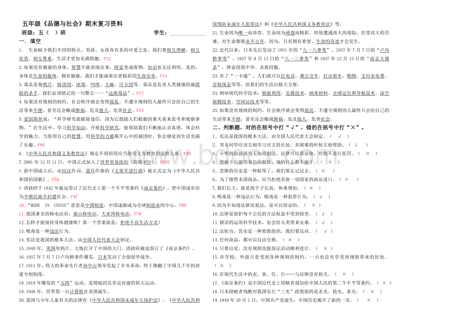 教科版五年级下册品社期末复习资料Word文档格式.doc