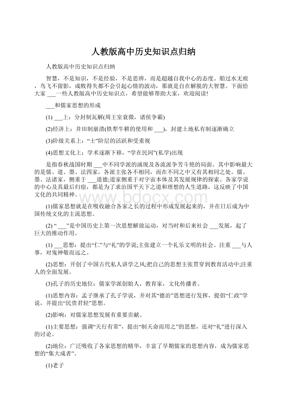 人教版高中历史知识点归纳.docx