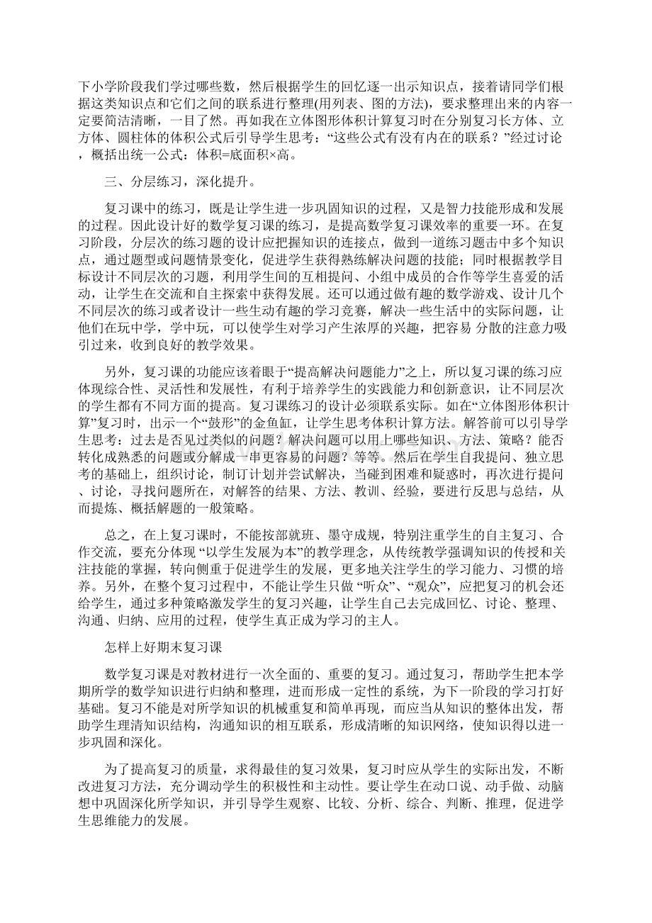 小学数学复习课论文汇编5篇Word下载.docx_第2页