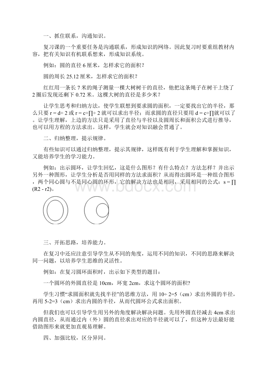 小学数学复习课论文汇编5篇Word下载.docx_第3页