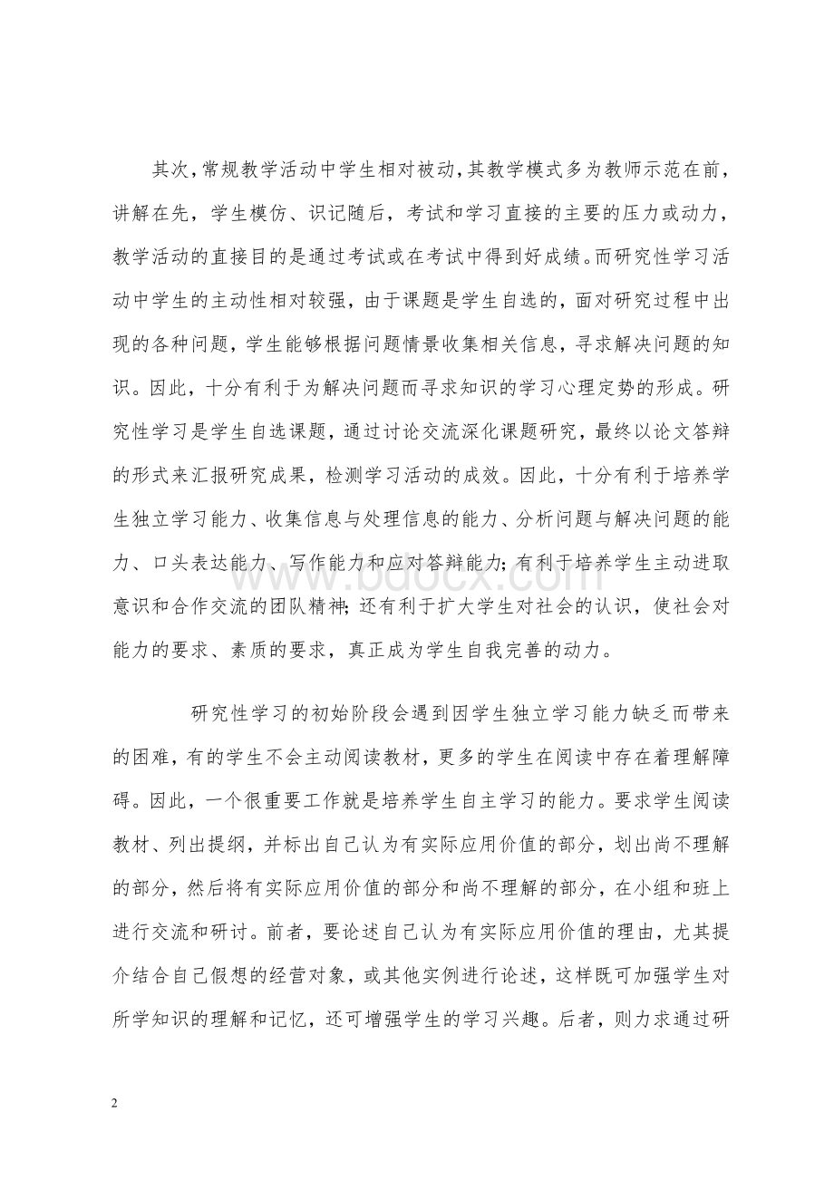 大坪镇中学八年级上学期研究性学习教学总结.doc_第3页