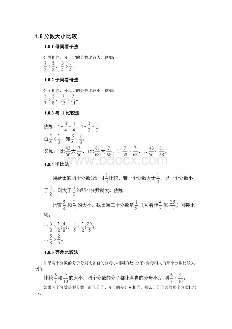 小学奥数10分数大小比较Word文档格式.doc_第1页