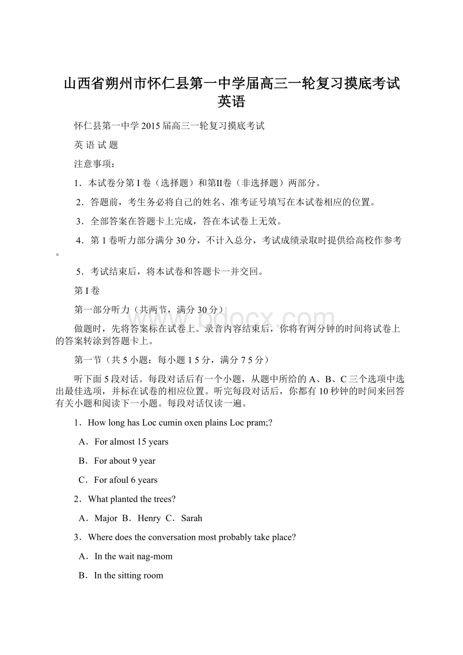 山西省朔州市怀仁县第一中学届高三一轮复习摸底考试 英语文档格式.docx_第1页