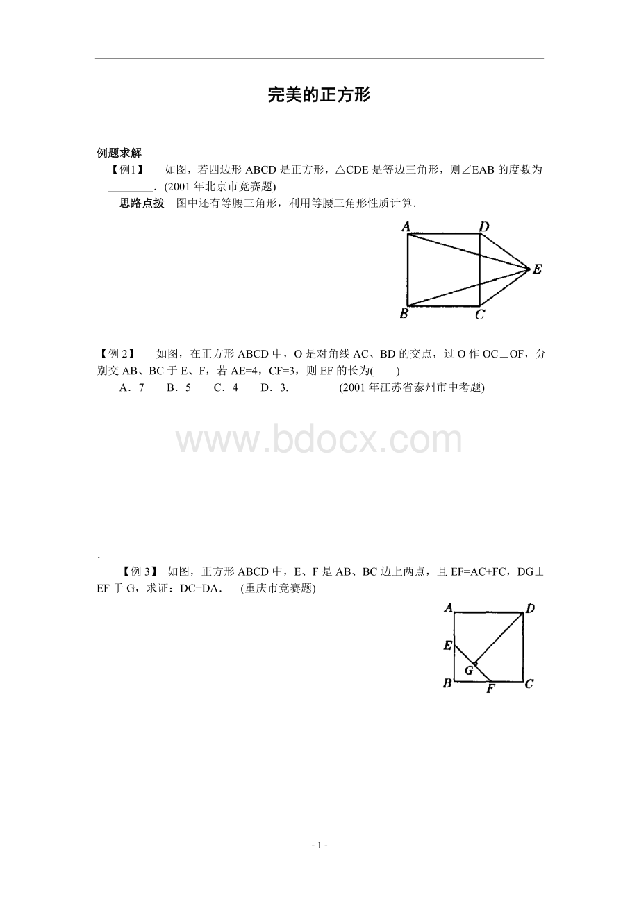 正方形竞赛题.doc