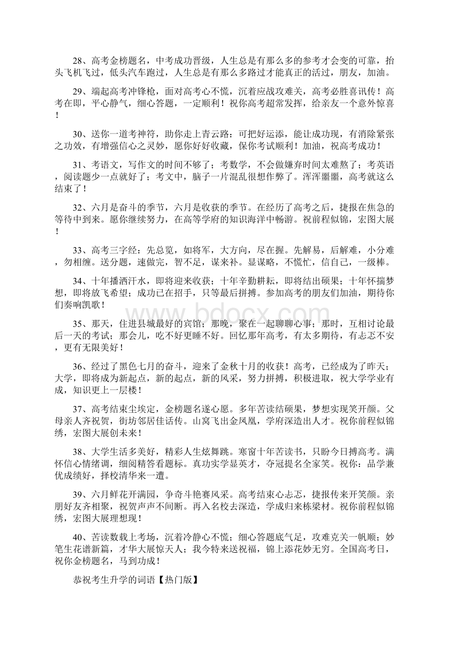 优质恭祝考生升学的词语三篇word版本 12页.docx_第3页