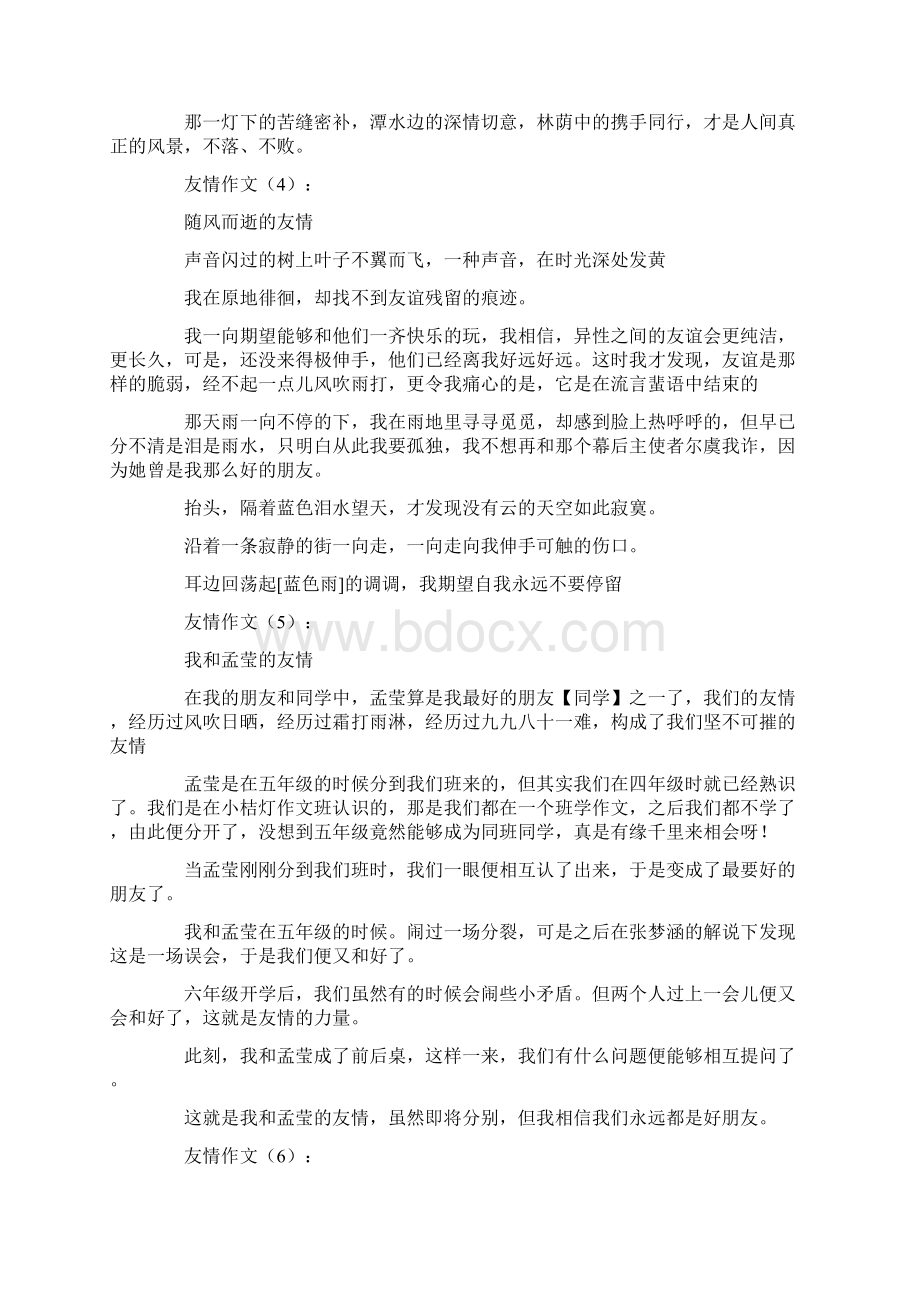 友情作文20篇满分指导Word格式.docx_第3页