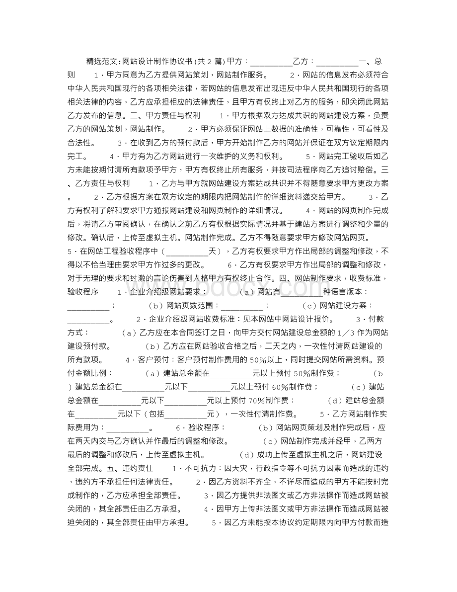 网站设计制作协议书Word文档格式.doc