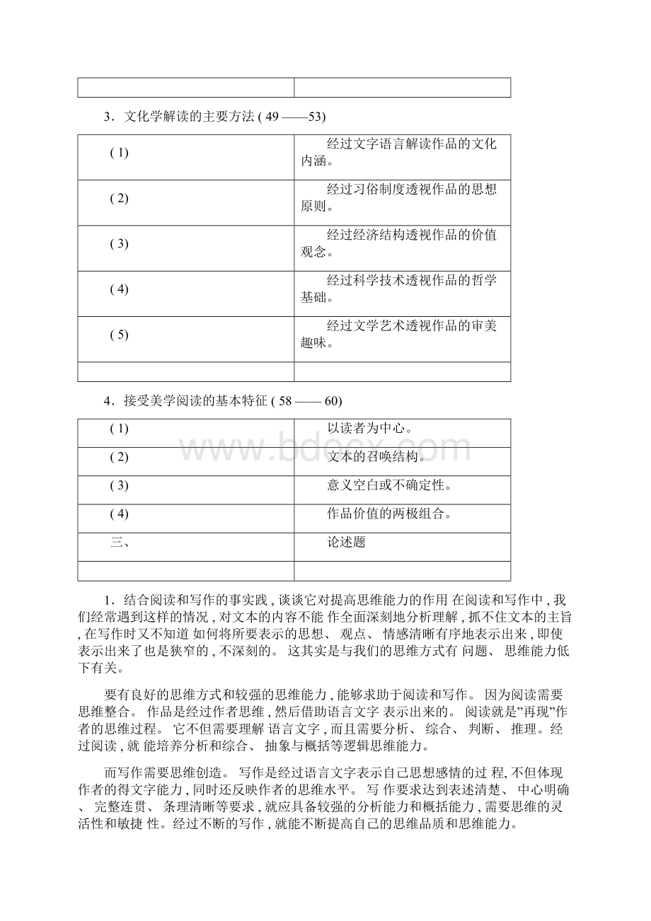 阅读与写作形成性考核册社会学阅读名词解释Word文档格式.docx_第2页