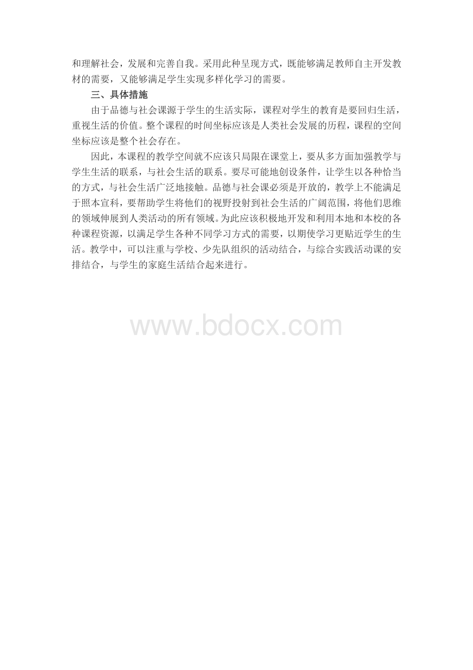 人教版六年级上册品德与社会教案Word下载.doc_第3页