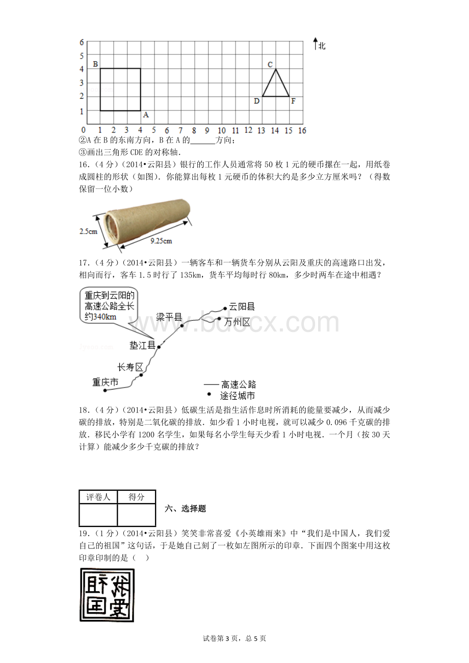 2015重庆云阳县小升初数学考试.docx_第3页