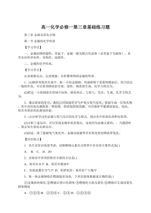 高一化学必修一第三章基础练习题.docx