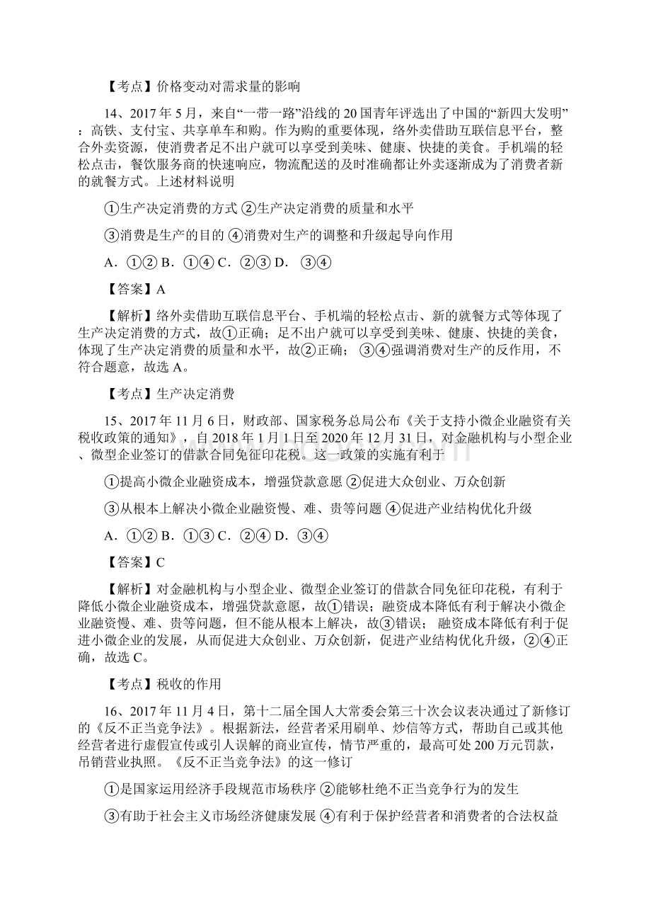 届高三山东政治试题上学期2套有答案.docx_第2页